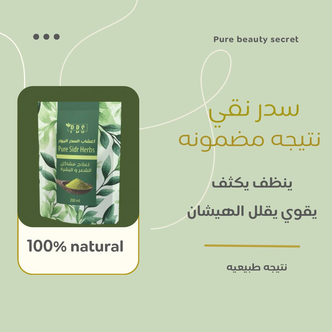 Pure Sidr herbs